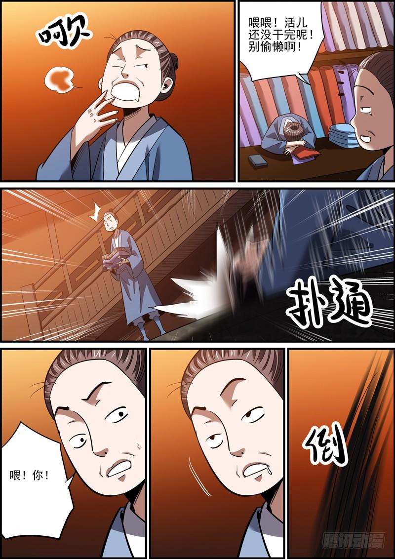 🍘无间县衙（我在县衙当内鬼） 虽然我劫财放火，但我是个好人 第2页