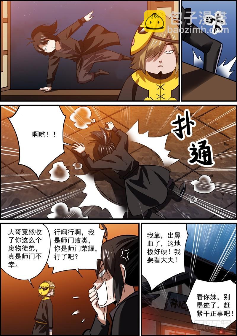 🍘无间县衙（我在县衙当内鬼） 虽然我劫财放火，但我是个好人 第4页