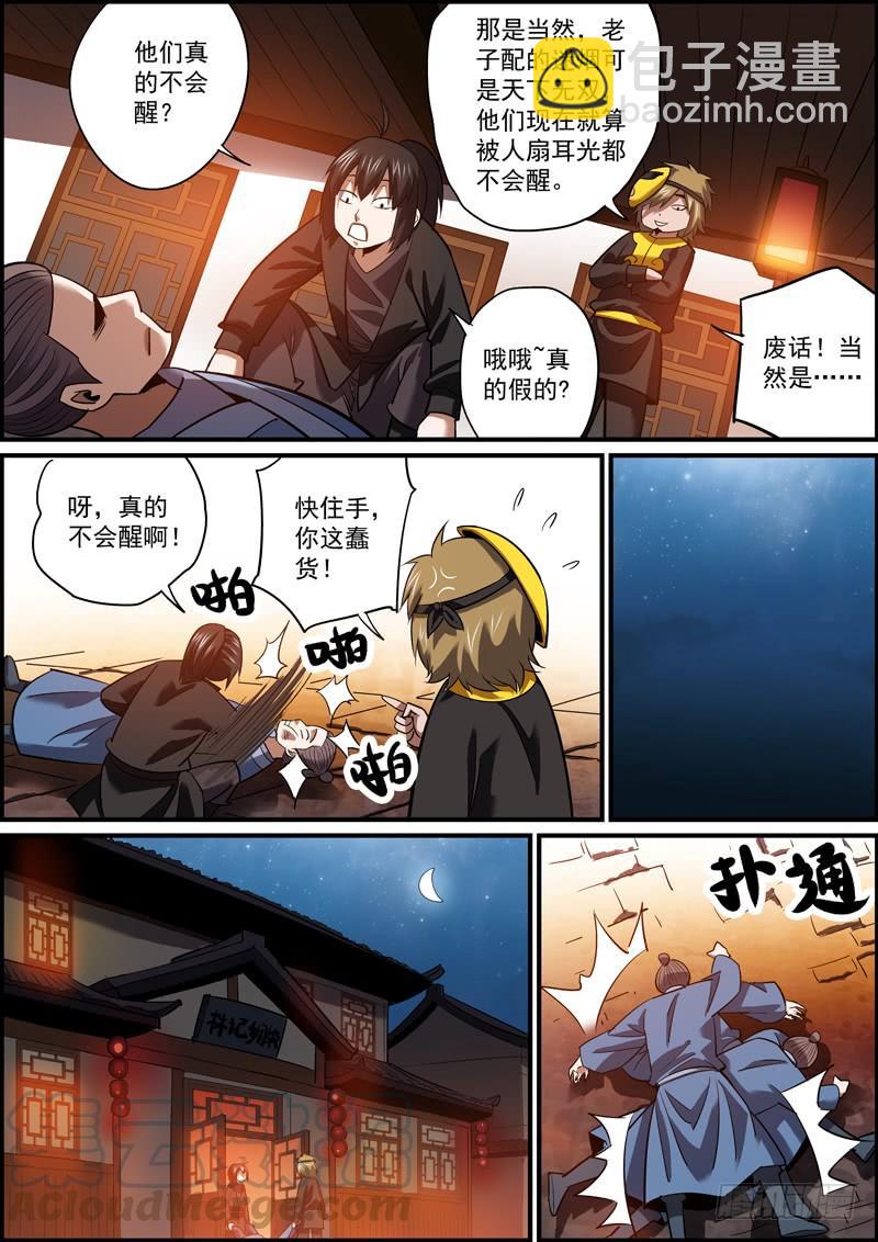 🍘无间县衙（我在县衙当内鬼） 虽然我劫财放火，但我是个好人 第5页