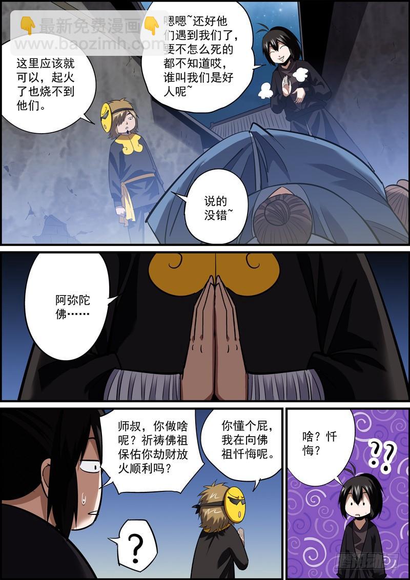 🍘无间县衙（我在县衙当内鬼） 虽然我劫财放火，但我是个好人 第6页