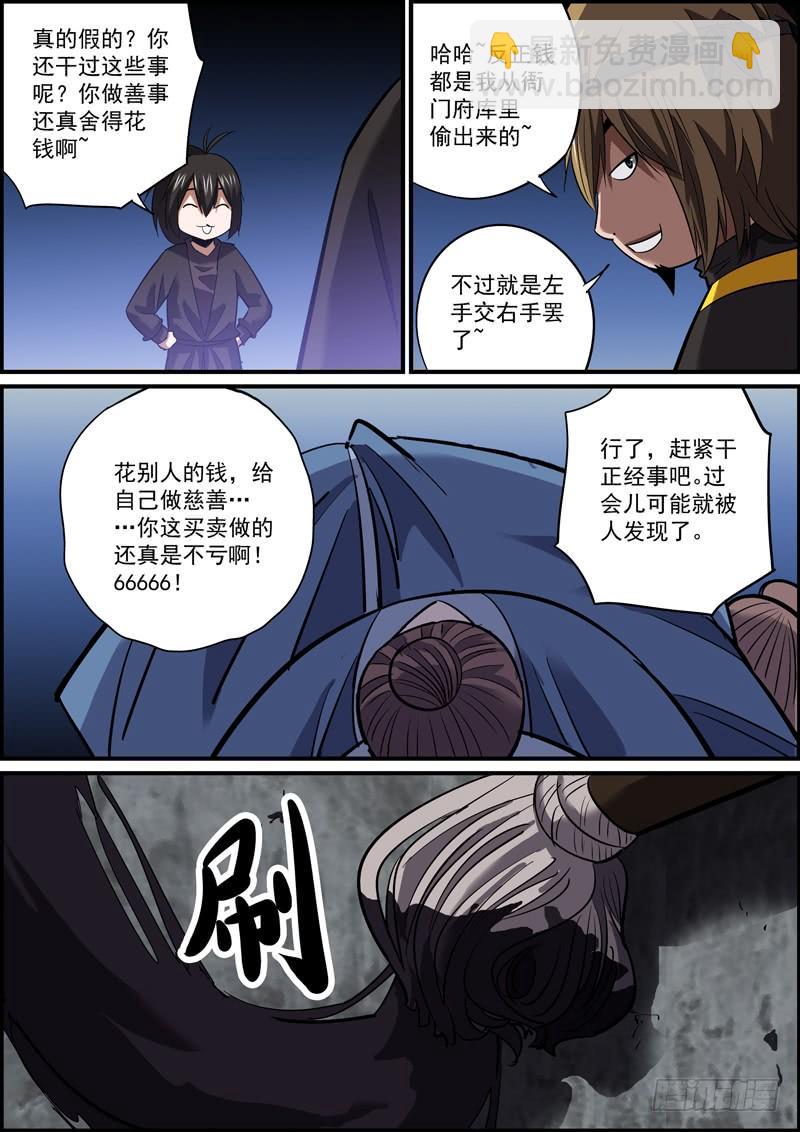 🍘无间县衙（我在县衙当内鬼） 虽然我劫财放火，但我是个好人 第8页