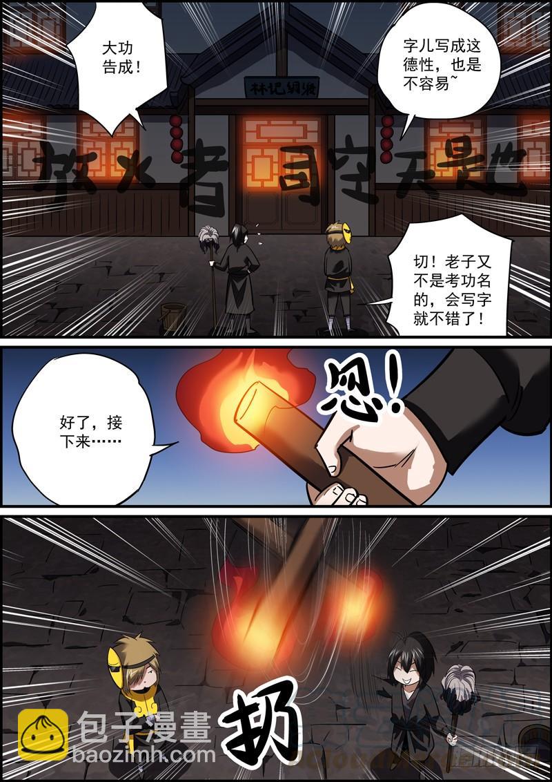 🍘无间县衙（我在县衙当内鬼） 虽然我劫财放火，但我是个好人 第9页