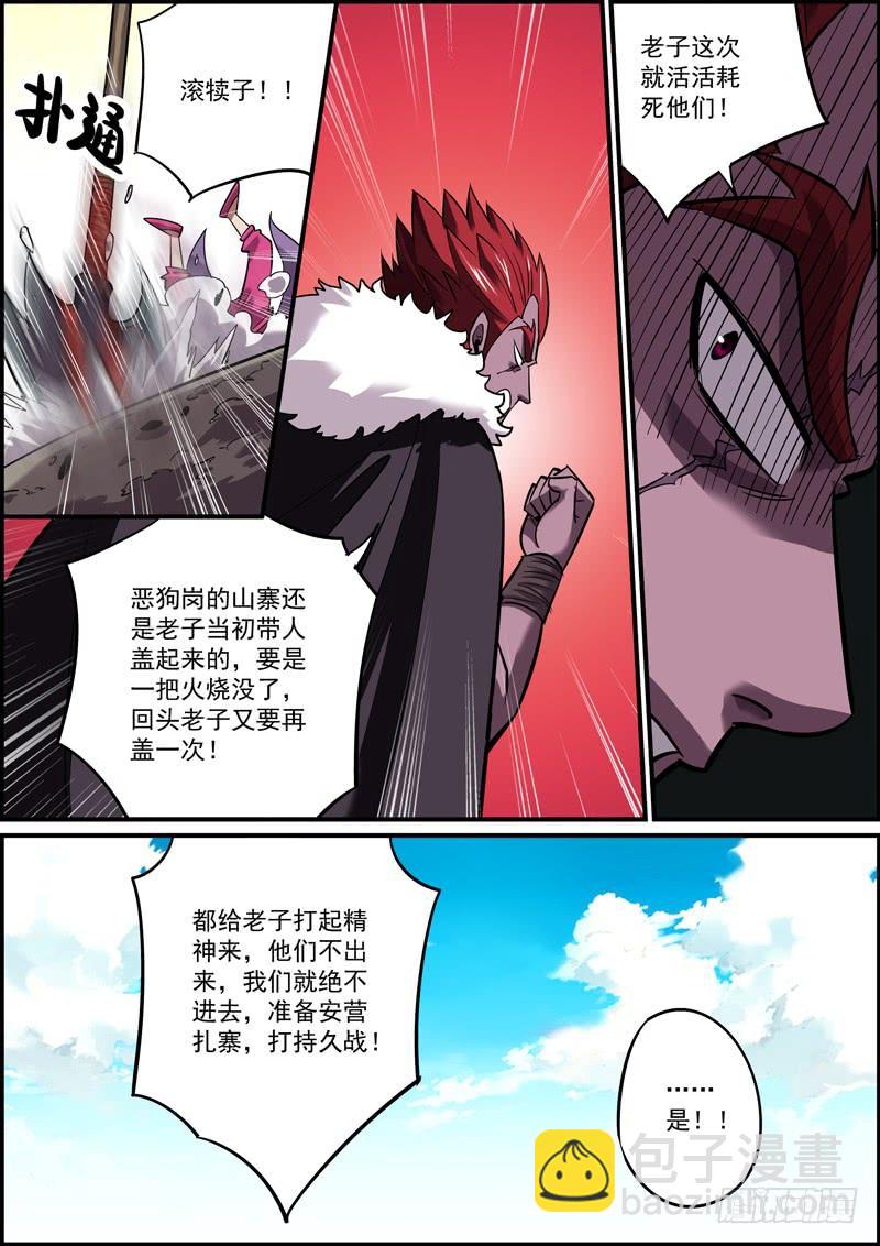 🍘无间县衙（我在县衙当内鬼） 男人就要敢于和自己过不去 第10页