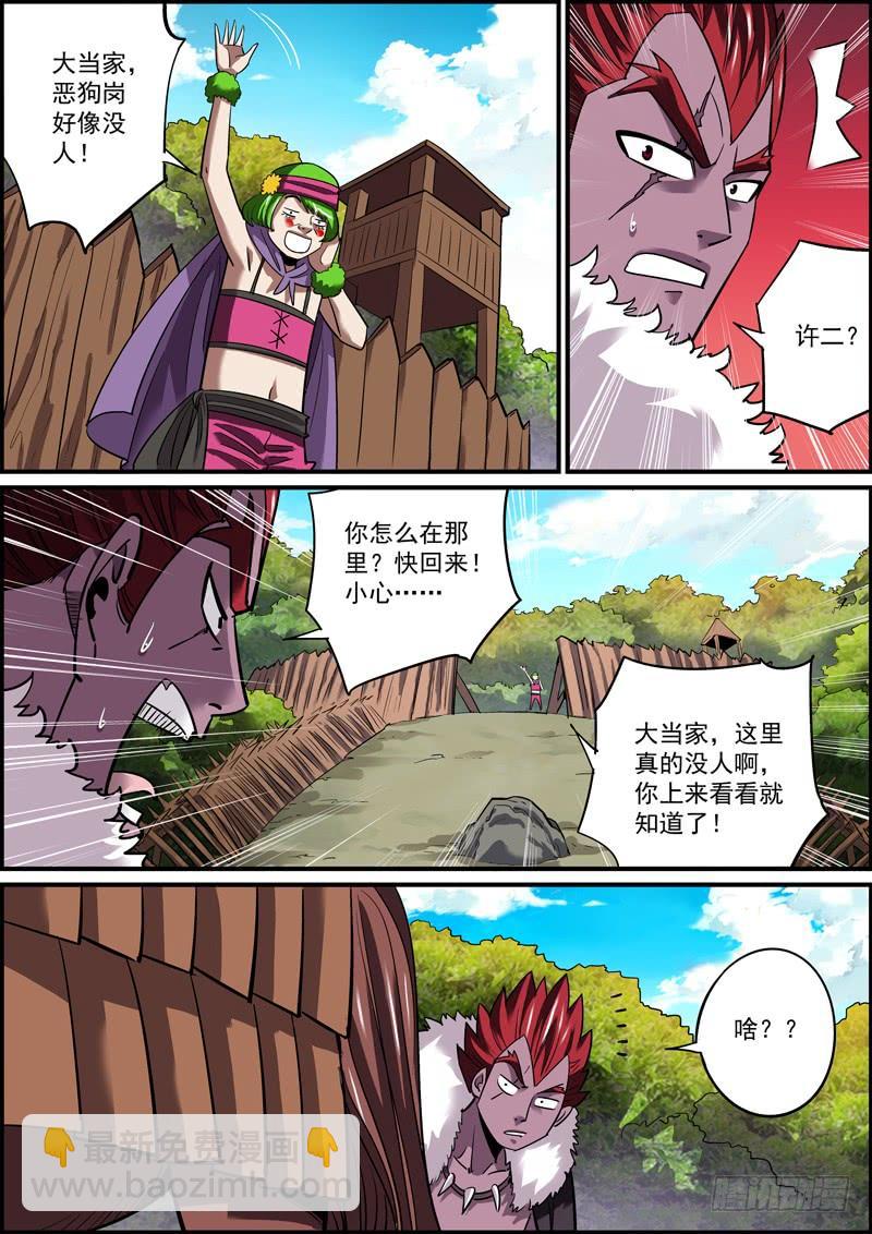 🍘无间县衙（我在县衙当内鬼） 男人就要敢于和自己过不去 第6页