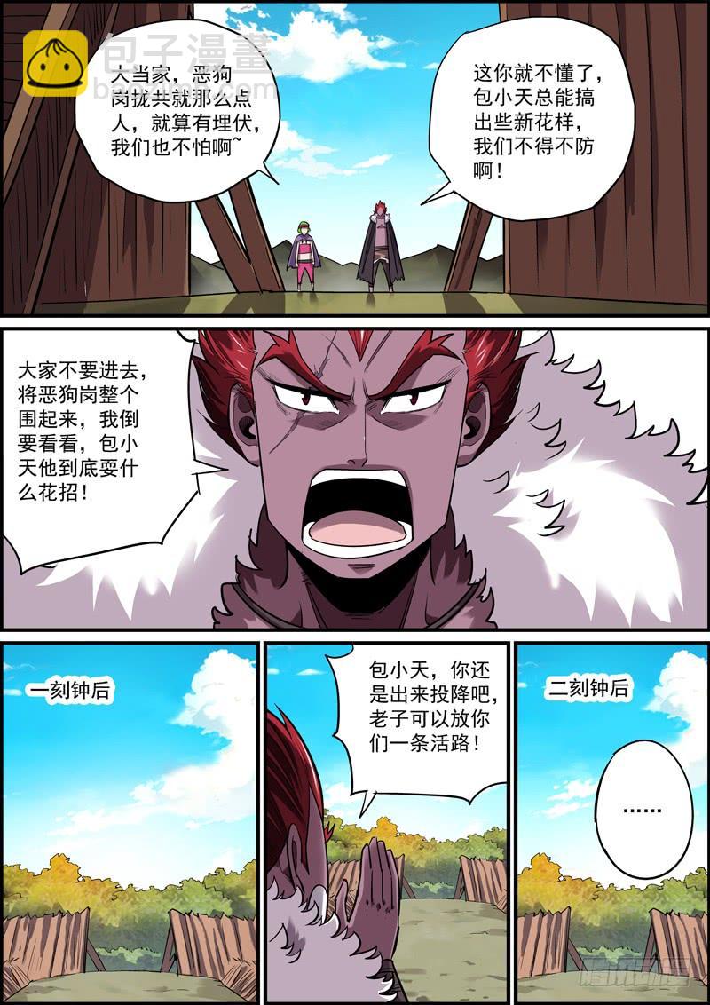 🍘无间县衙（我在县衙当内鬼） 男人就要敢于和自己过不去 第8页