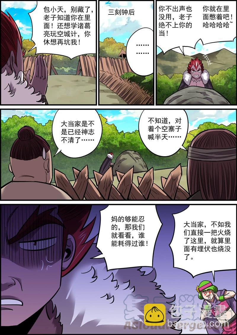 🍘无间县衙（我在县衙当内鬼） 男人就要敢于和自己过不去 第9页