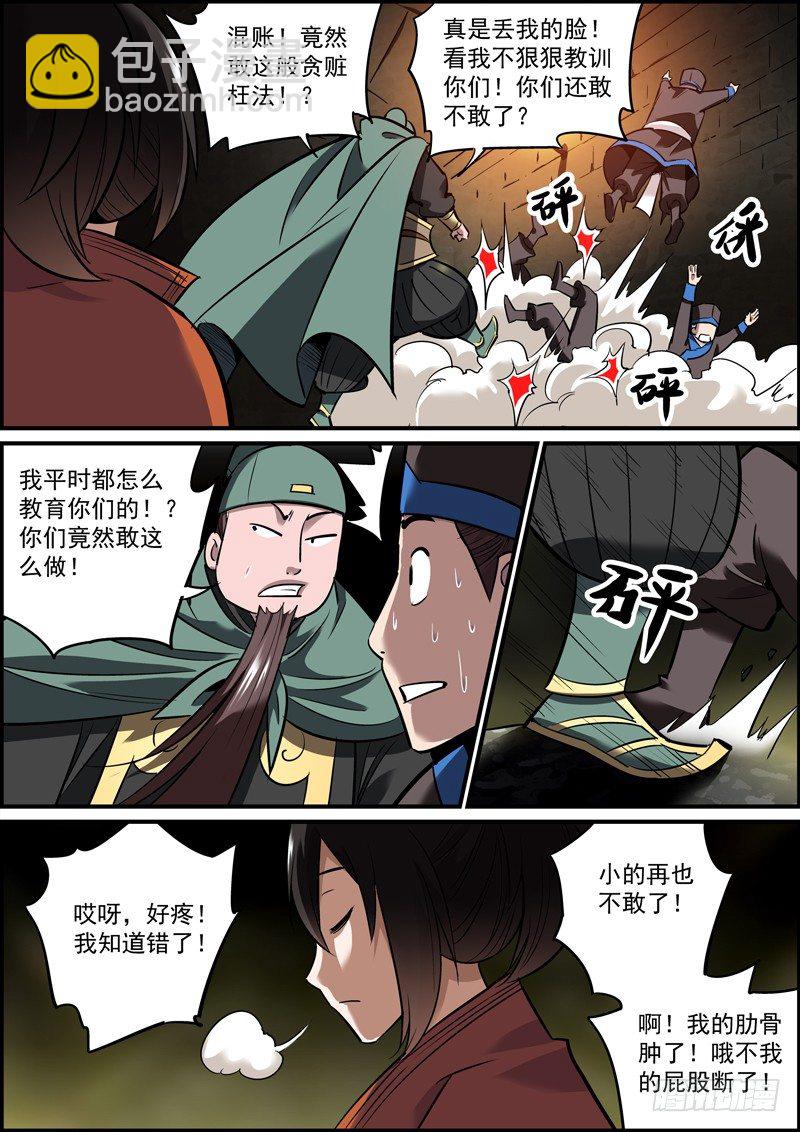 🍘无间县衙（我在县衙当内鬼） 男人之间别说什么似曾相识 第10页