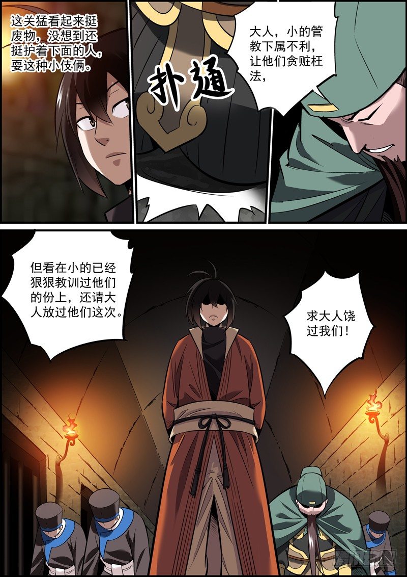 🍘无间县衙（我在县衙当内鬼） 男人之间别说什么似曾相识 第11页