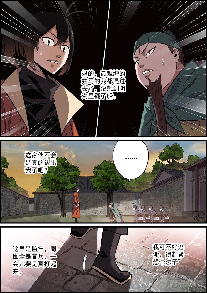 🍘无间县衙（我在县衙当内鬼） 男人之间别说什么似曾相识 第2页
