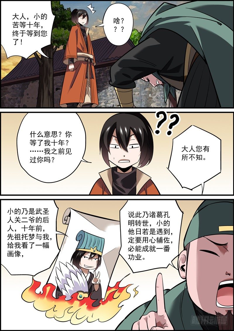 🍘无间县衙（我在县衙当内鬼） 男人之间别说什么似曾相识 第3页