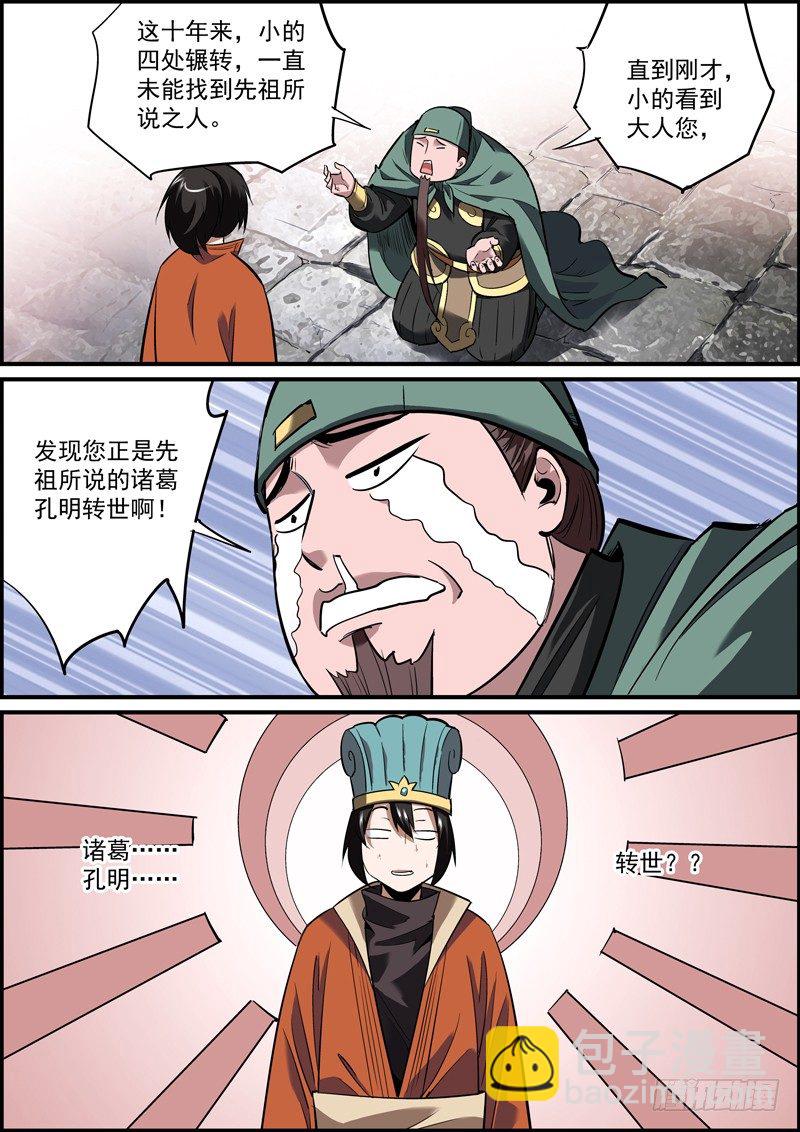 🍘无间县衙（我在县衙当内鬼） 男人之间别说什么似曾相识 第4页