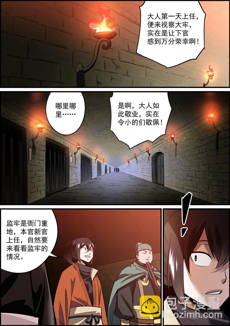 🍘无间县衙（我在县衙当内鬼） 男人之间别说什么似曾相识 第6页