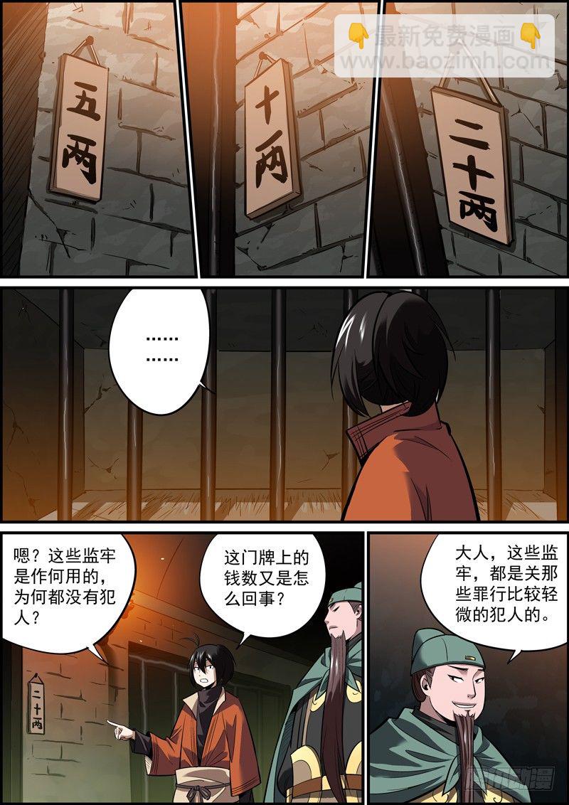 🍘无间县衙（我在县衙当内鬼） 男人之间别说什么似曾相识 第7页