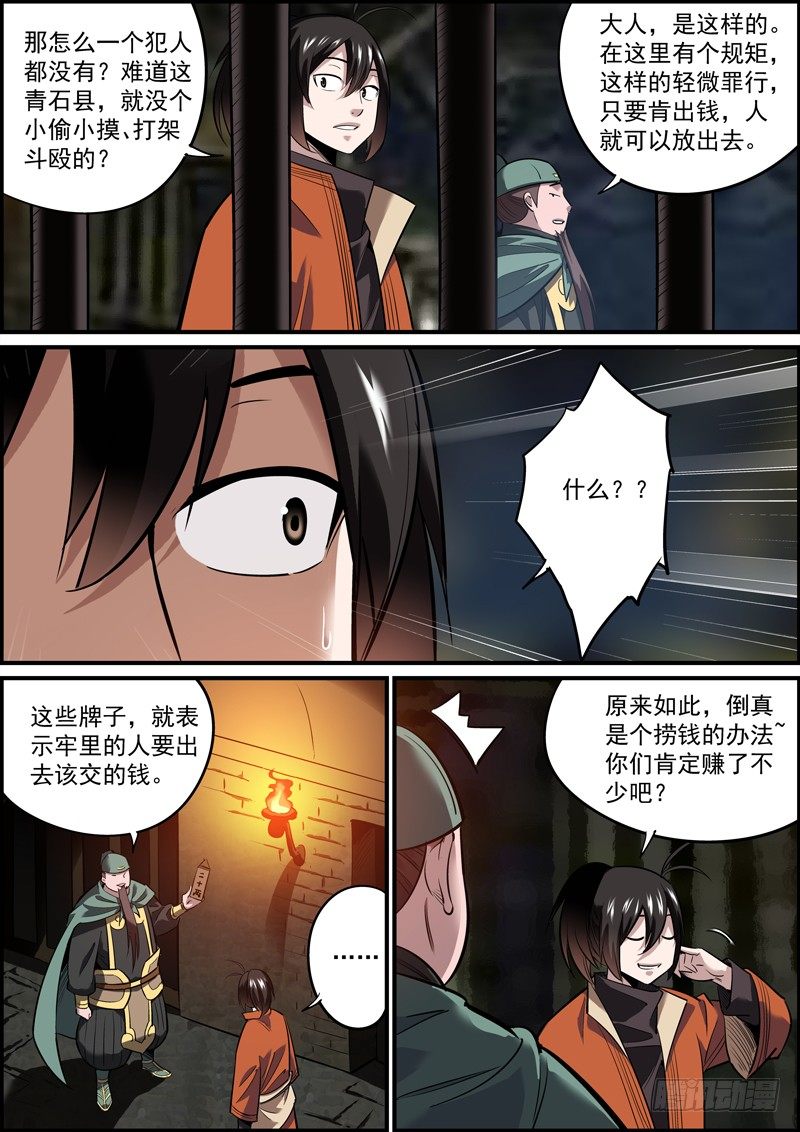 🍘无间县衙（我在县衙当内鬼） 男人之间别说什么似曾相识 第8页