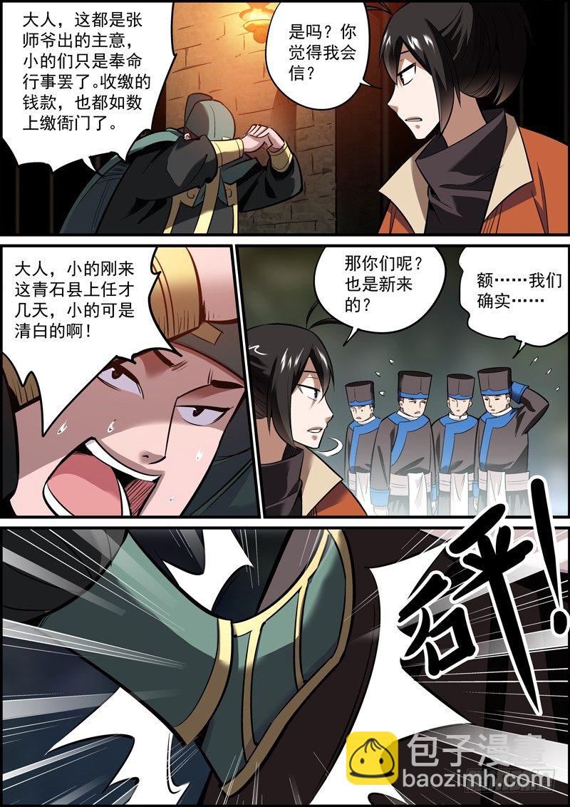 🍘无间县衙（我在县衙当内鬼） 男人之间别说什么似曾相识 第9页