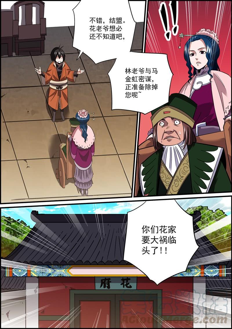 🍘无间县衙（我在县衙当内鬼） 主角竟然未能嘴炮对手，真是意外 第1页