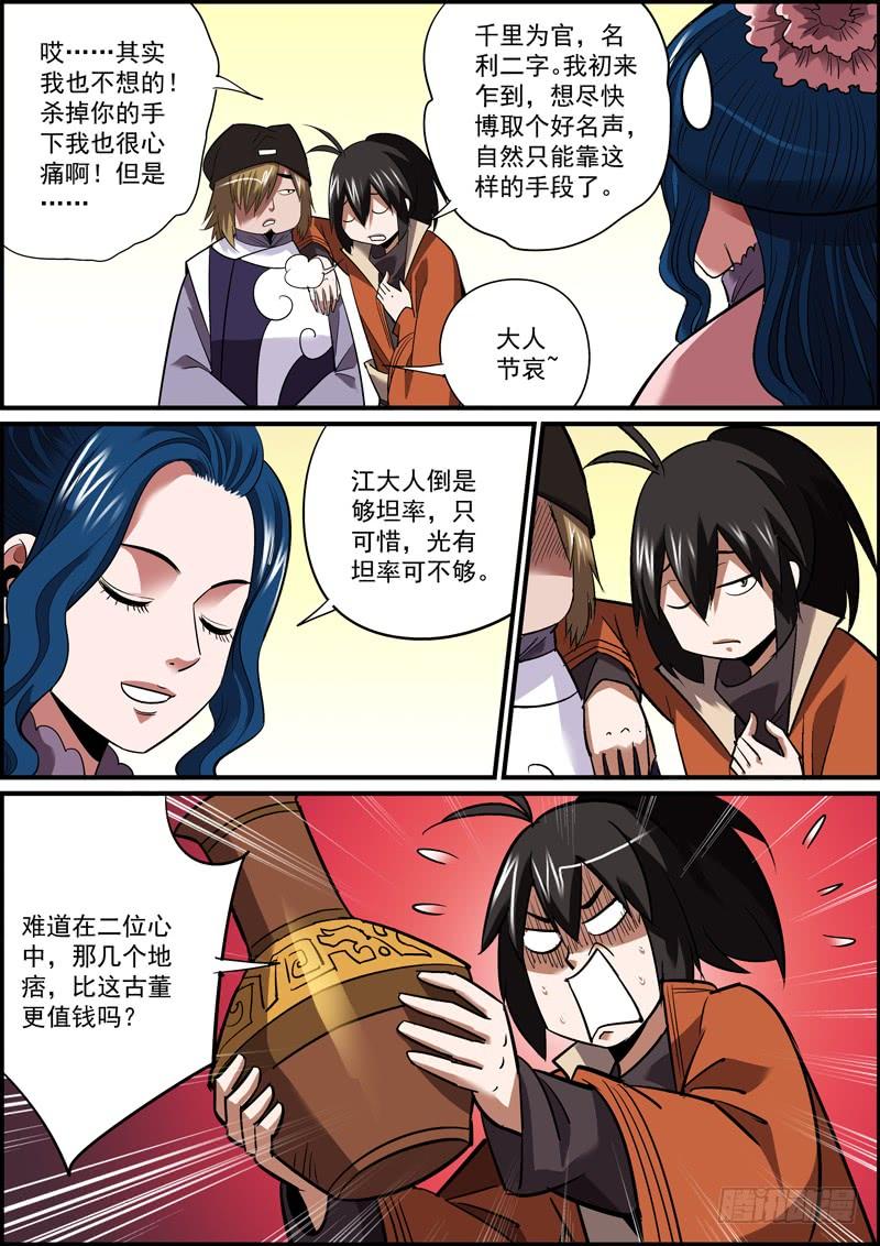 🍘无间县衙（我在县衙当内鬼） 主角竟然未能嘴炮对手，真是意外 第10页