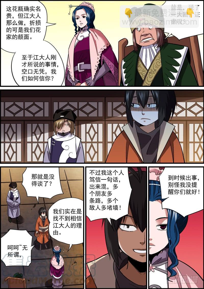 🍘无间县衙（我在县衙当内鬼） 主角竟然未能嘴炮对手，真是意外 第11页