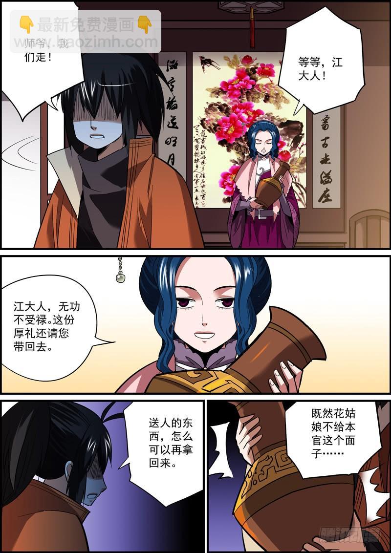 🍘无间县衙（我在县衙当内鬼） 主角竟然未能嘴炮对手，真是意外 第12页