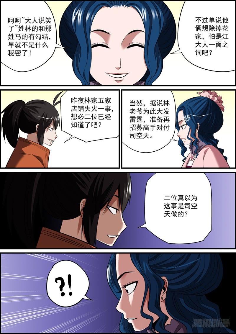 🍘无间县衙（我在县衙当内鬼） 主角竟然未能嘴炮对手，真是意外 第2页