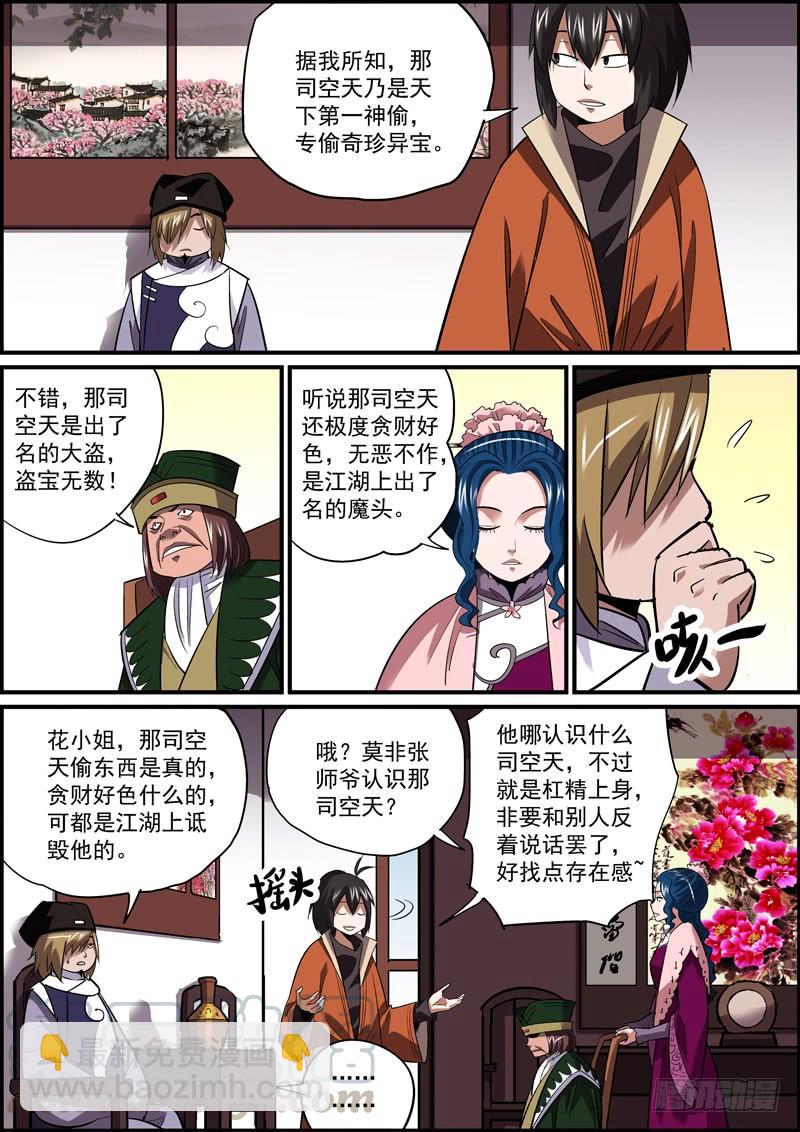🍘无间县衙（我在县衙当内鬼） 主角竟然未能嘴炮对手，真是意外 第3页