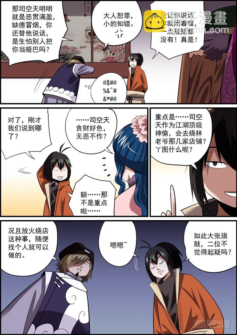 🍘无间县衙（我在县衙当内鬼） 主角竟然未能嘴炮对手，真是意外 第4页