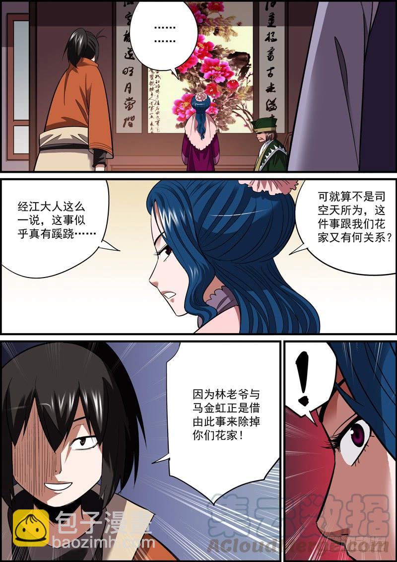 🍘无间县衙（我在县衙当内鬼） 主角竟然未能嘴炮对手，真是意外 第5页