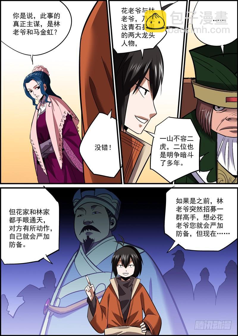 🍘无间县衙（我在县衙当内鬼） 主角竟然未能嘴炮对手，真是意外 第6页