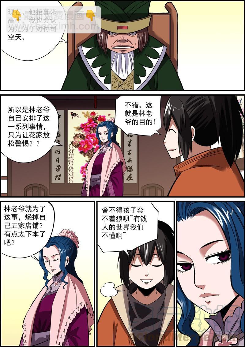 🍘无间县衙（我在县衙当内鬼） 主角竟然未能嘴炮对手，真是意外 第7页