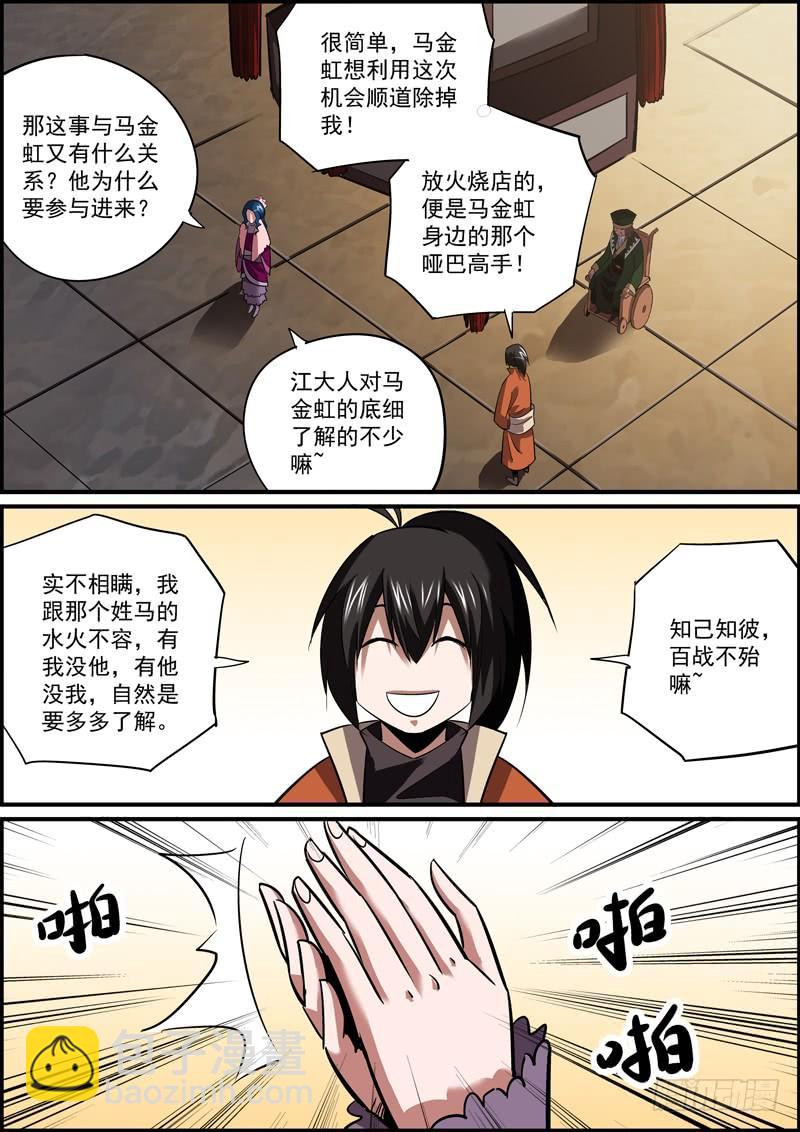 🍘无间县衙（我在县衙当内鬼） 主角竟然未能嘴炮对手，真是意外 第8页