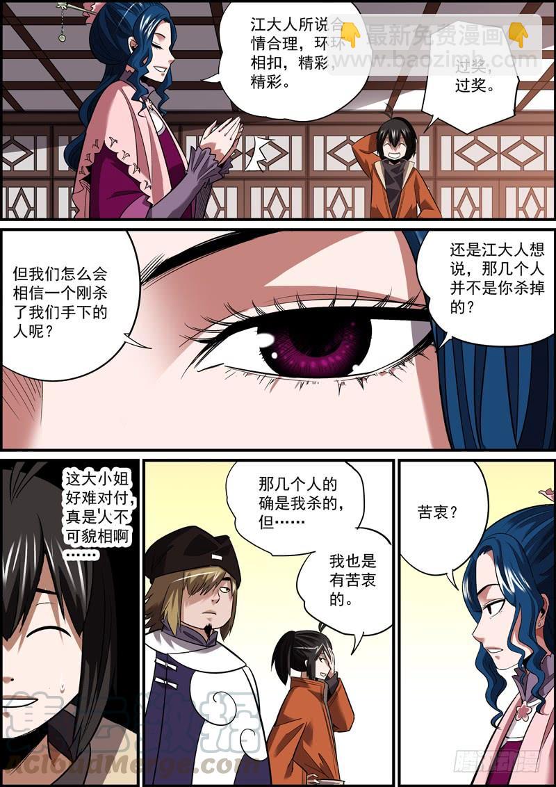 🍘无间县衙（我在县衙当内鬼） 主角竟然未能嘴炮对手，真是意外 第9页