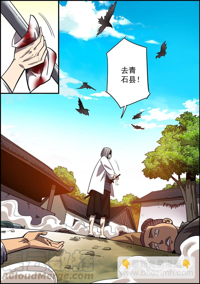 🍘无间县衙（我在县衙当内鬼） 狼和狗，都是吃肉的 第11页