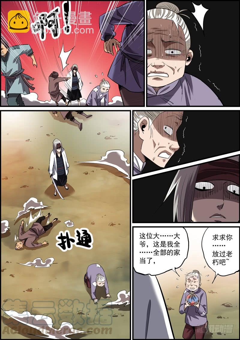 🍘无间县衙（我在县衙当内鬼） 狼和狗，都是吃肉的 第3页