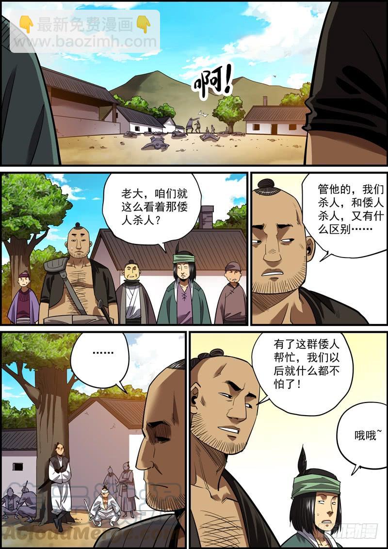 🍘无间县衙（我在县衙当内鬼） 狼和狗，都是吃肉的 第9页