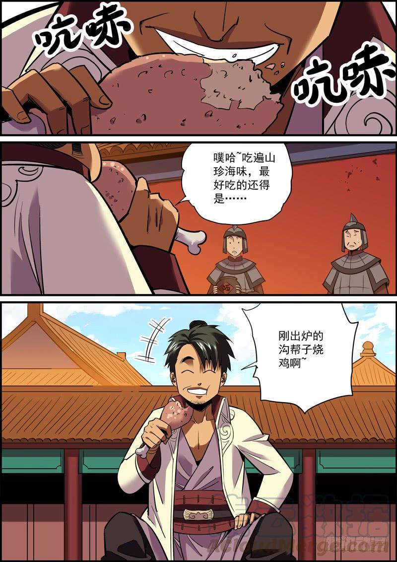 🍘无间县衙（我在县衙当内鬼） 不要不信邪，生活会打到你信 第1页