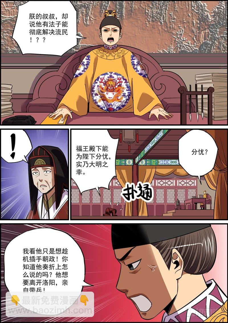 🍘无间县衙（我在县衙当内鬼） 不要不信邪，生活会打到你信 第10页