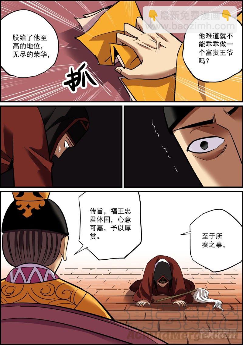 🍘无间县衙（我在县衙当内鬼） 不要不信邪，生活会打到你信 第11页