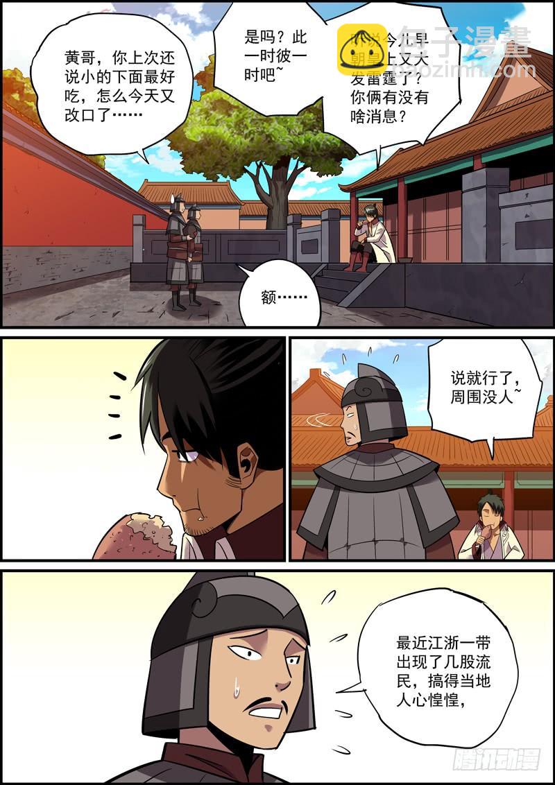 🍘无间县衙（我在县衙当内鬼） 不要不信邪，生活会打到你信 第2页