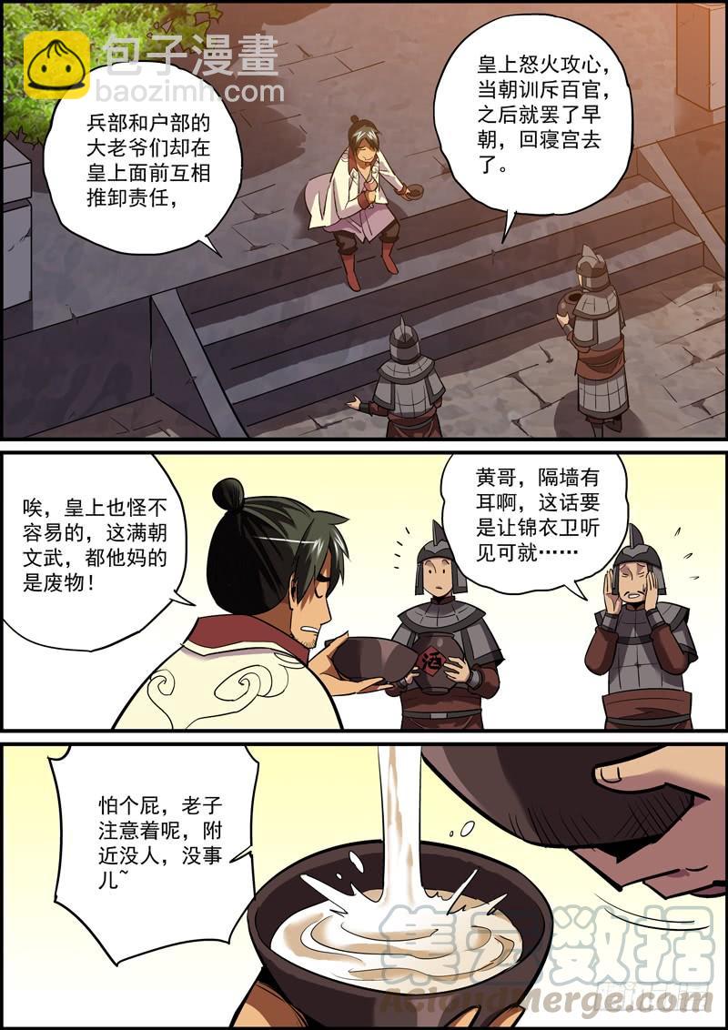 🍘无间县衙（我在县衙当内鬼） 不要不信邪，生活会打到你信 第3页