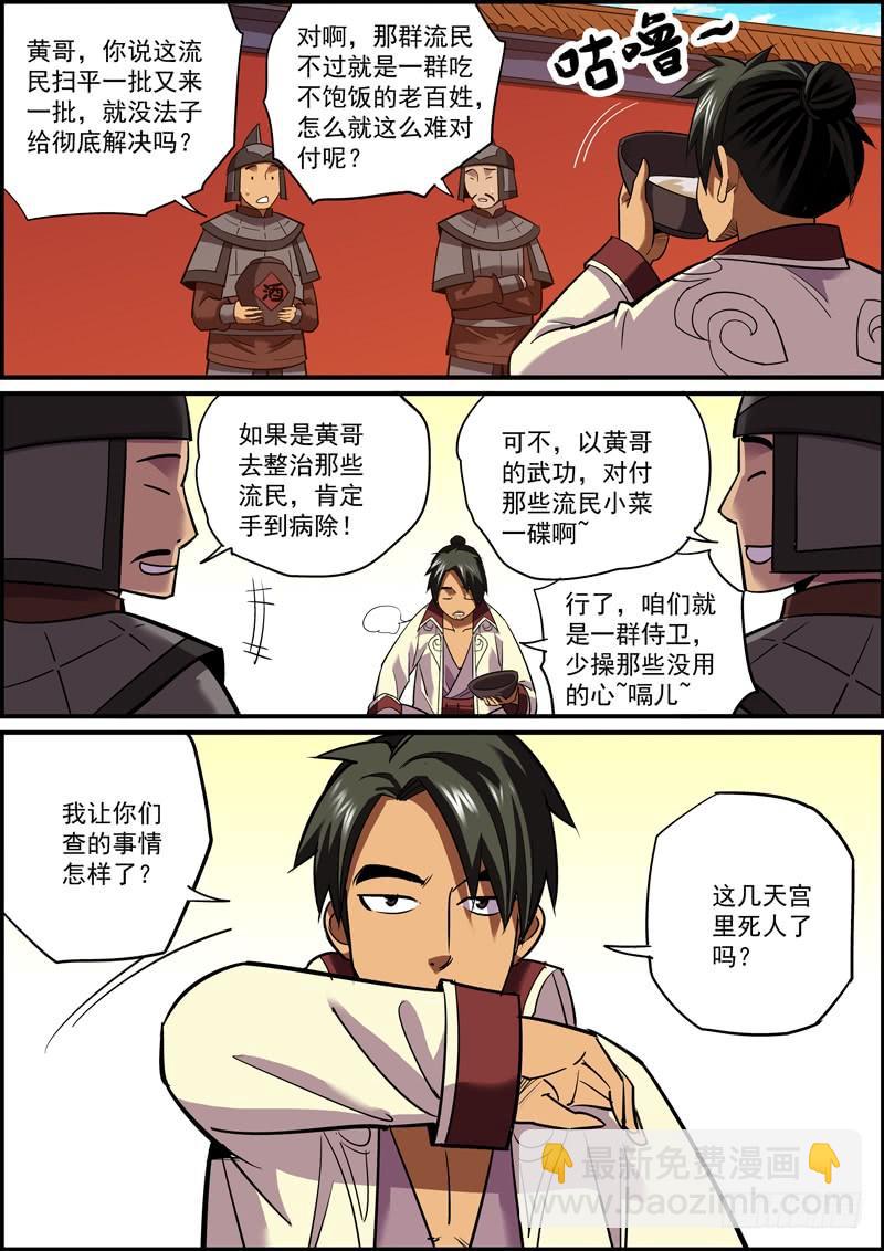 🍘无间县衙（我在县衙当内鬼） 不要不信邪，生活会打到你信 第4页
