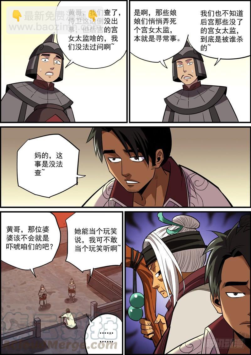 🍘无间县衙（我在县衙当内鬼） 不要不信邪，生活会打到你信 第5页