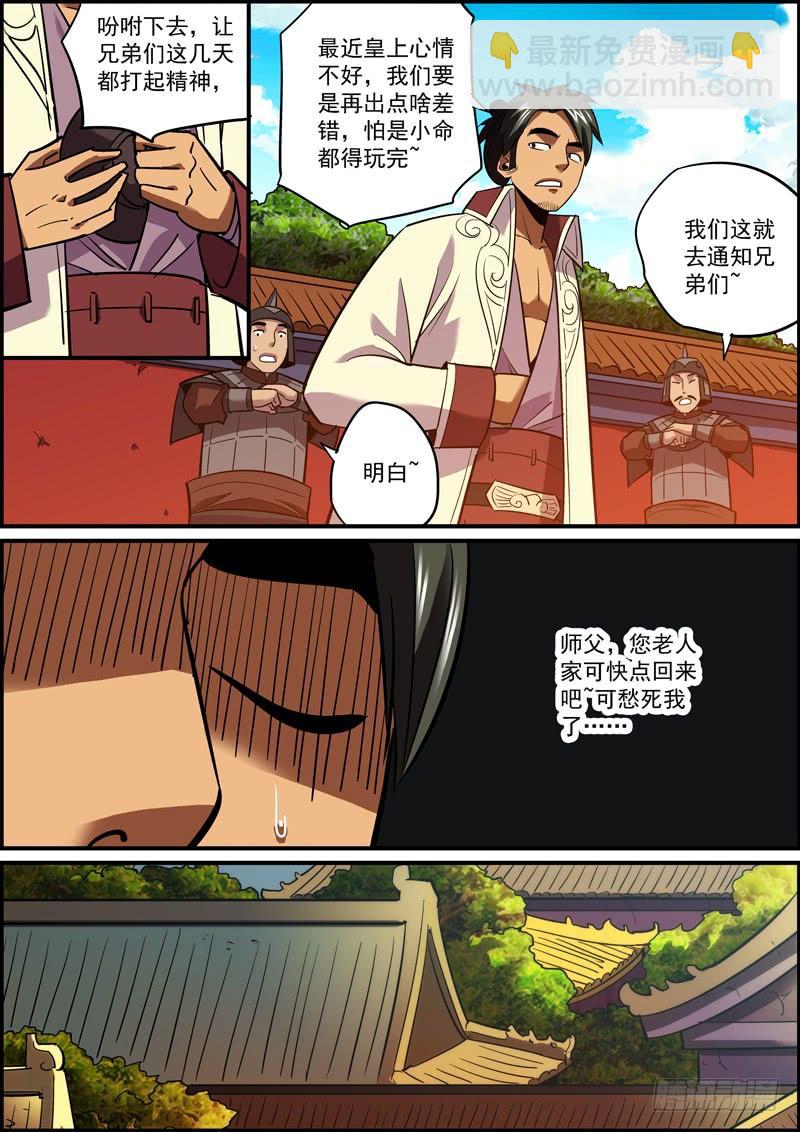 🍘无间县衙（我在县衙当内鬼） 不要不信邪，生活会打到你信 第6页