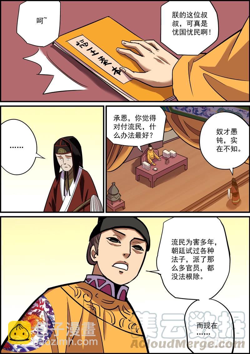 🍘无间县衙（我在县衙当内鬼） 不要不信邪，生活会打到你信 第9页