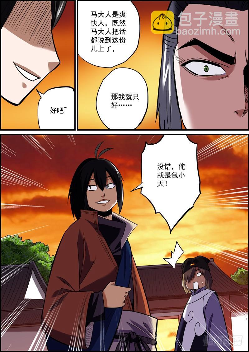 🍘无间县衙（我在县衙当内鬼） 这大义凛然的，哪还有点反派的样子 第10页