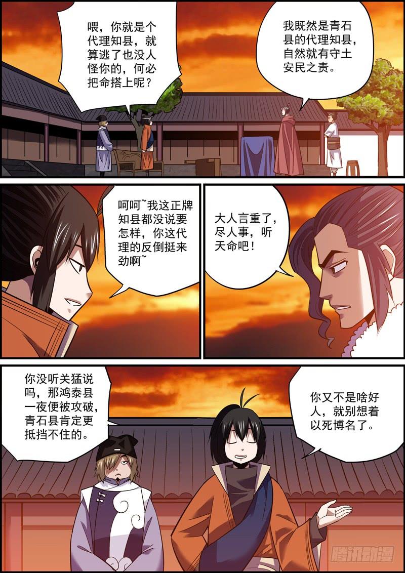 🍘无间县衙（我在县衙当内鬼） 这大义凛然的，哪还有点反派的样子 第2页
