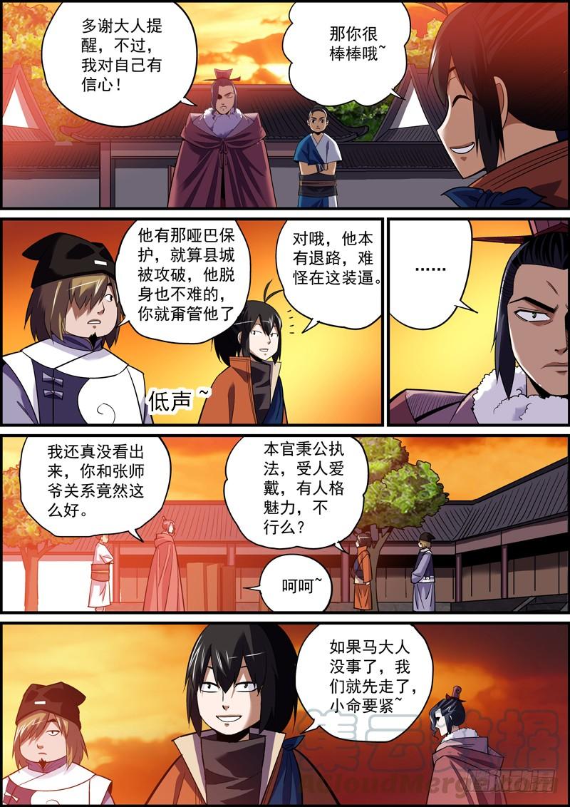 🍘无间县衙（我在县衙当内鬼） 这大义凛然的，哪还有点反派的样子 第3页