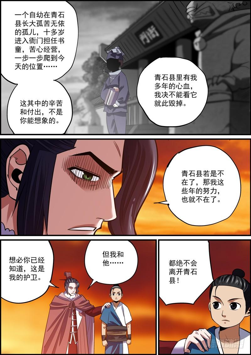 🍘无间县衙（我在县衙当内鬼） 这大义凛然的，哪还有点反派的样子 第6页