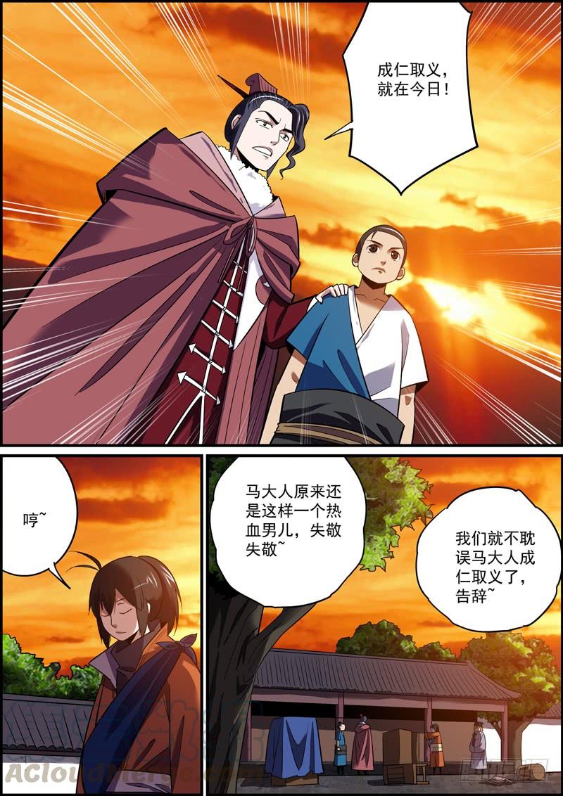 🍘无间县衙（我在县衙当内鬼） 这大义凛然的，哪还有点反派的样子 第7页