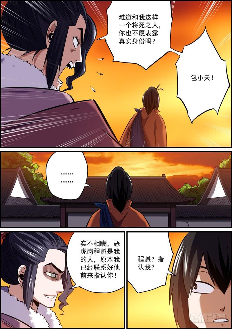 🍘无间县衙（我在县衙当内鬼） 这大义凛然的，哪还有点反派的样子 第8页