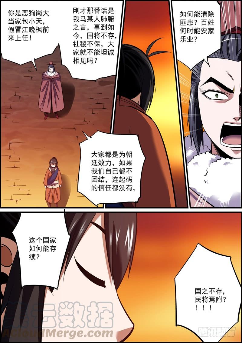 🍘无间县衙（我在县衙当内鬼） 这大义凛然的，哪还有点反派的样子 第9页